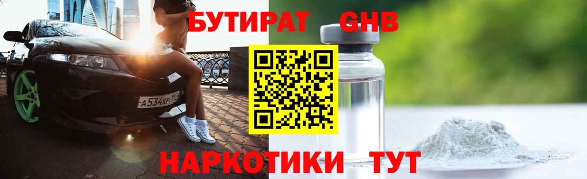 БУТИРАТ  БУТИРАТ Butirat  Вход с VPN  Сегежа 