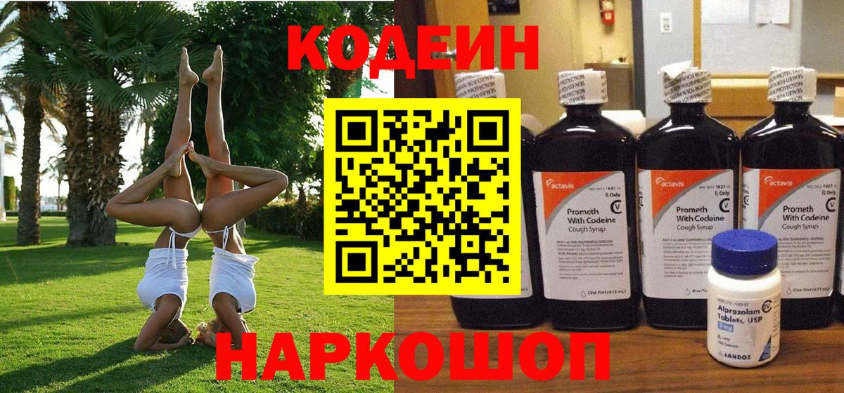 Кодеиновый сироп Lean Purple Drank Сегежа
