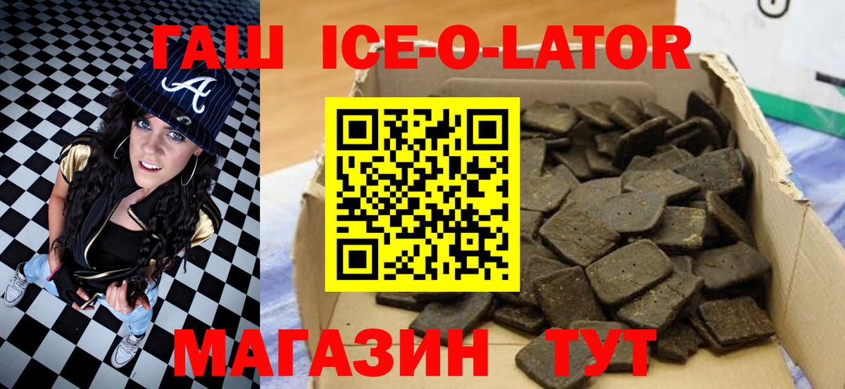 ГАШ Ice-O-Lator Сегежа